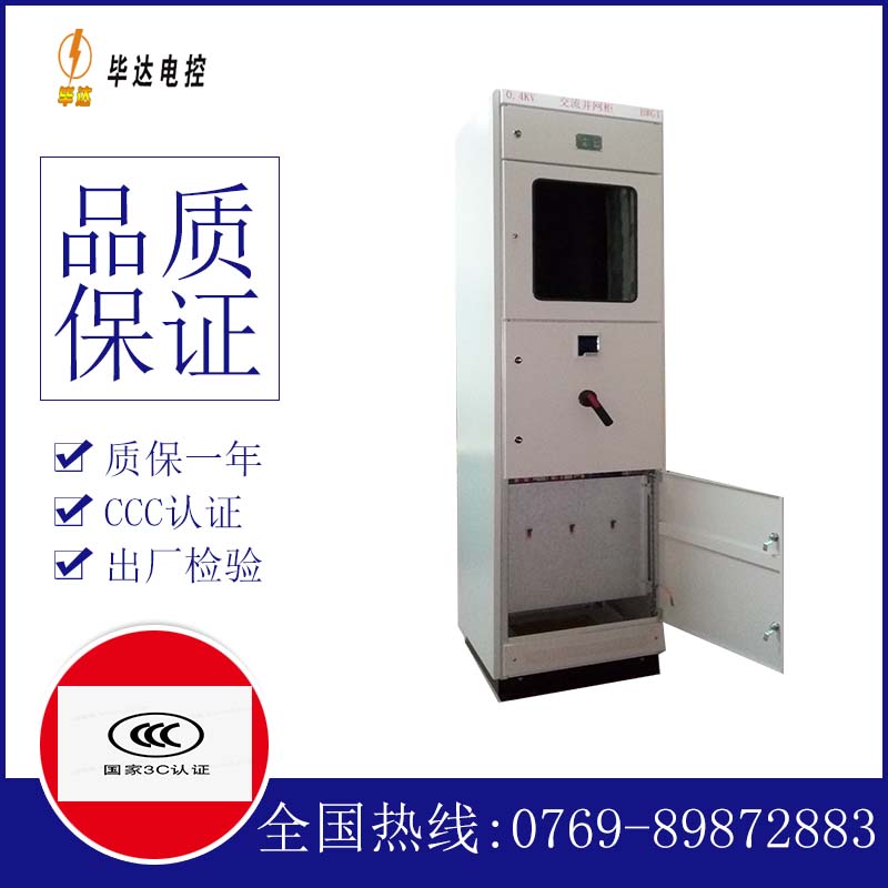 互感器光伏并网柜