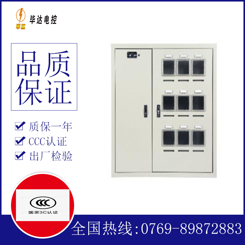互感器电表箱